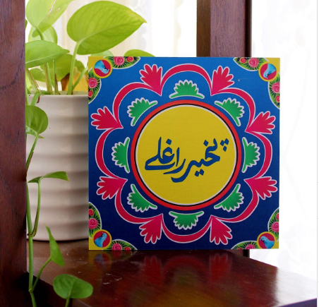 Pakhair Raghlay Wall Plaque