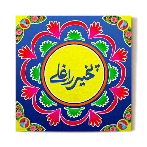 Pakhair Raghlay Wall Plaque
