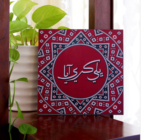 Bhali Kari Aya Wall Plaque