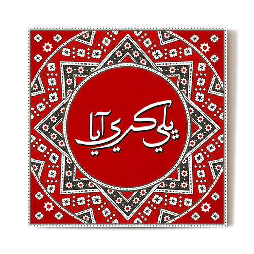 Bhali Kari Aya Wall Plaque