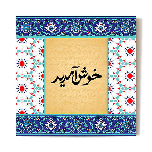 Khushamdeed Wall Plaque