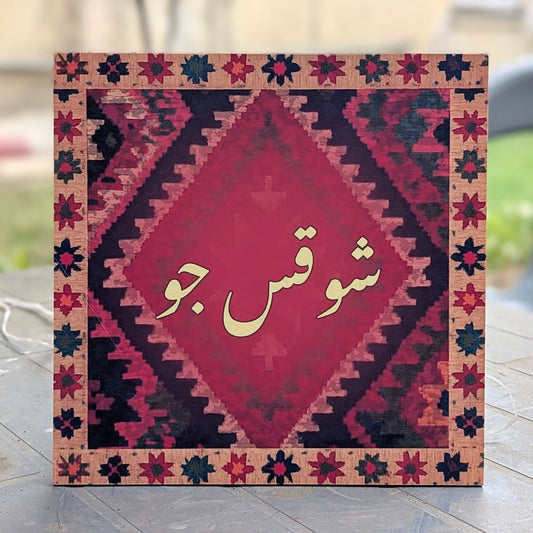 Shoqs Ju Wall Plaque